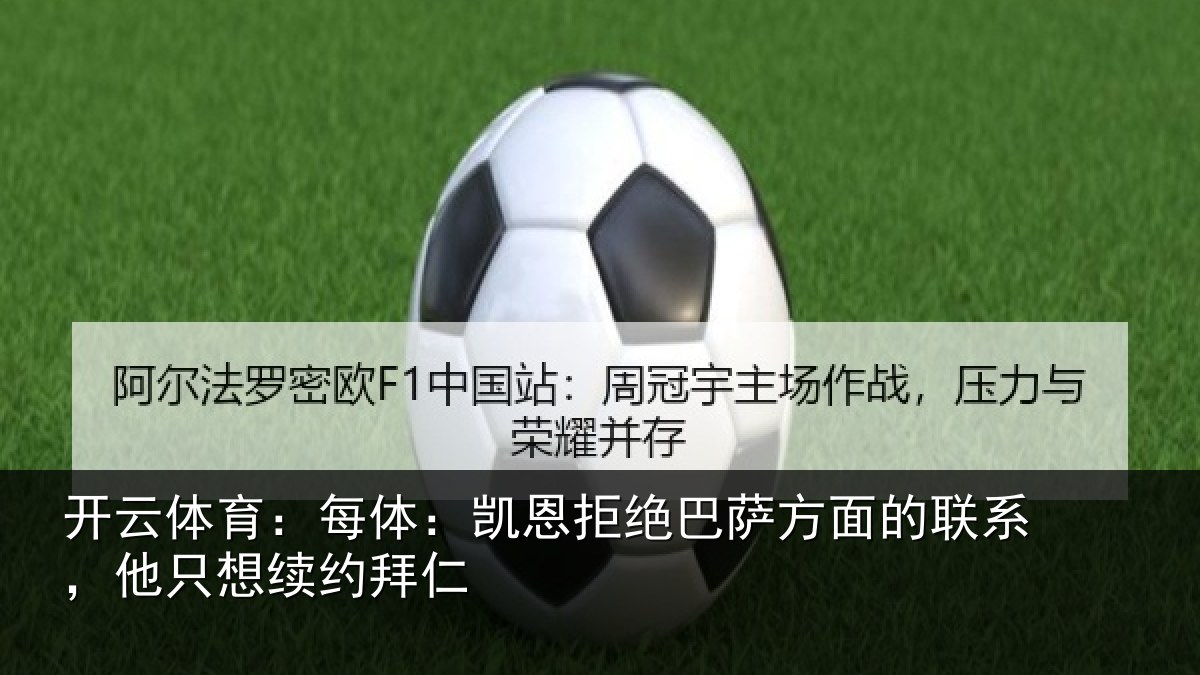 开云体育:每体相关情况的联相关情况